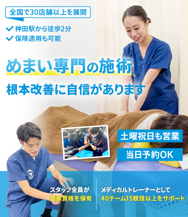 めまい専門の施術