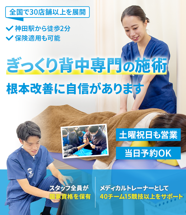 ぎっくり背中専門の施術