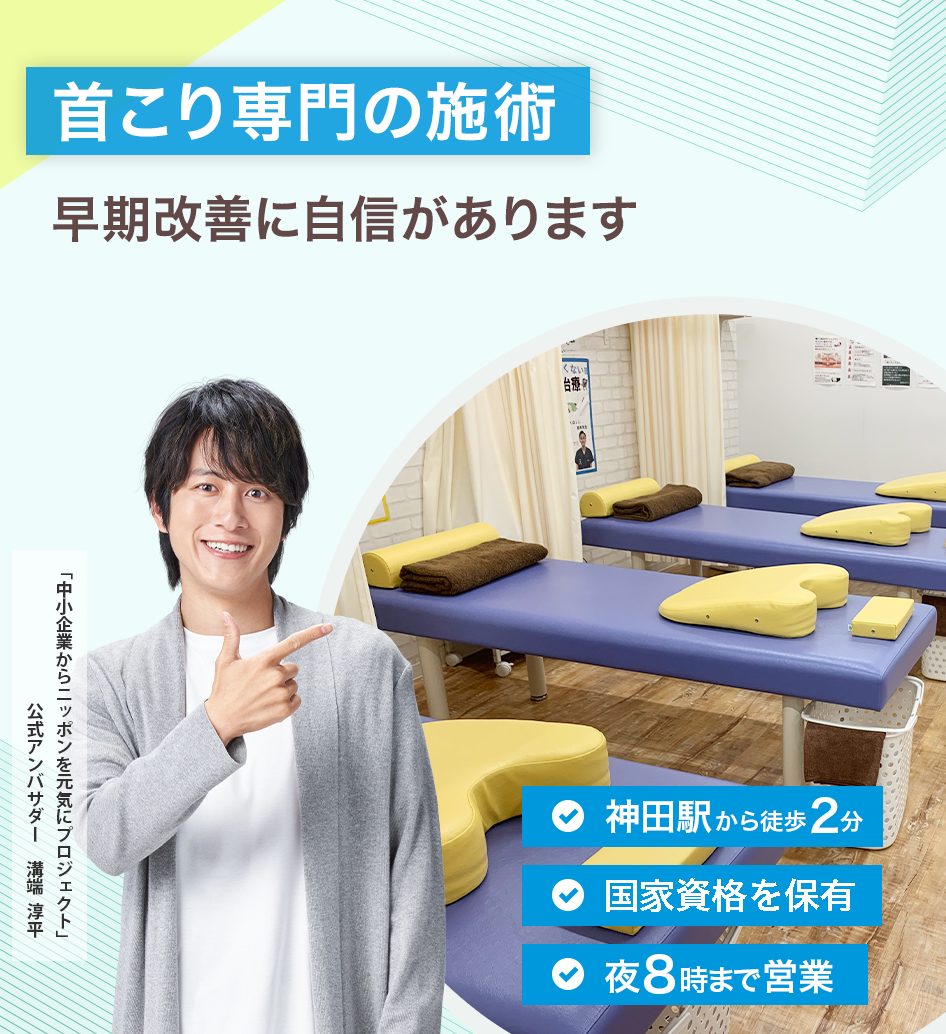 首こり専門の施術