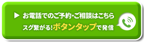 WEB予約