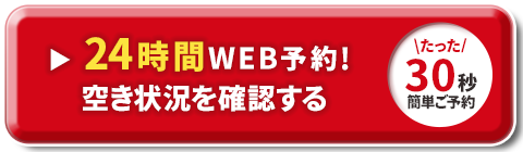 電話予約